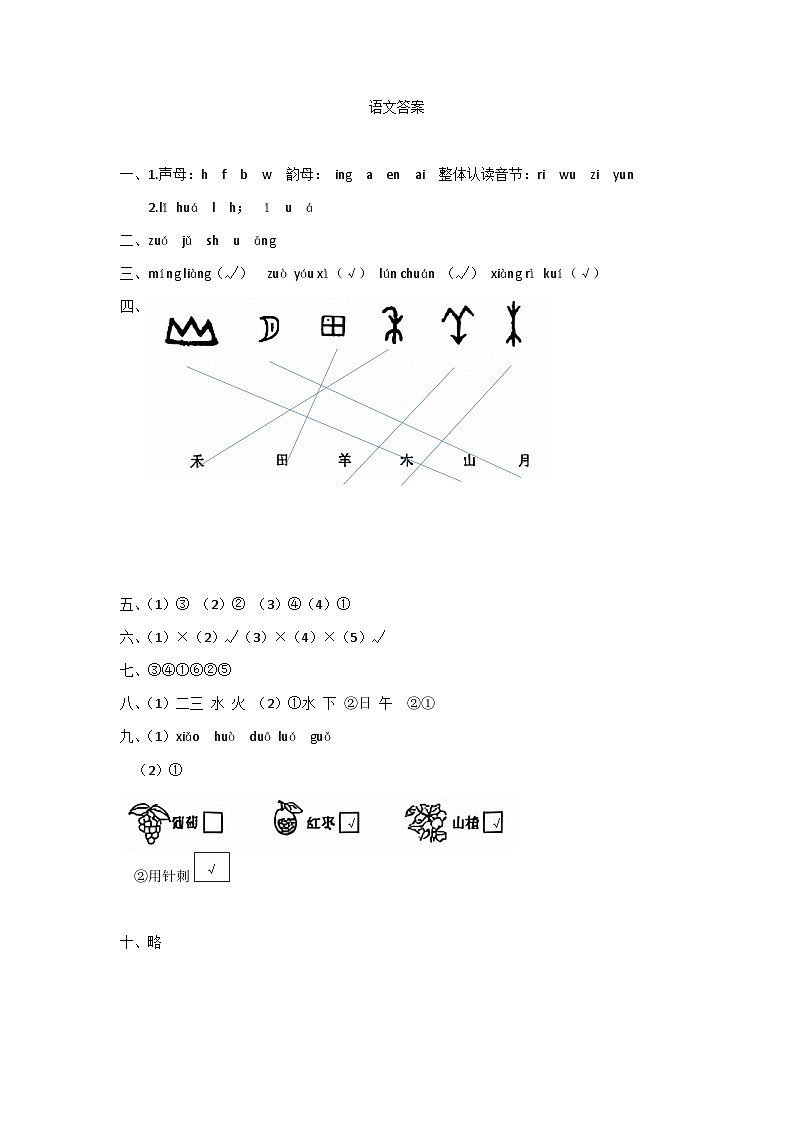 一年级语文答案第1页