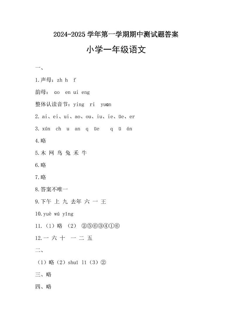 一语文试题答案第1页
