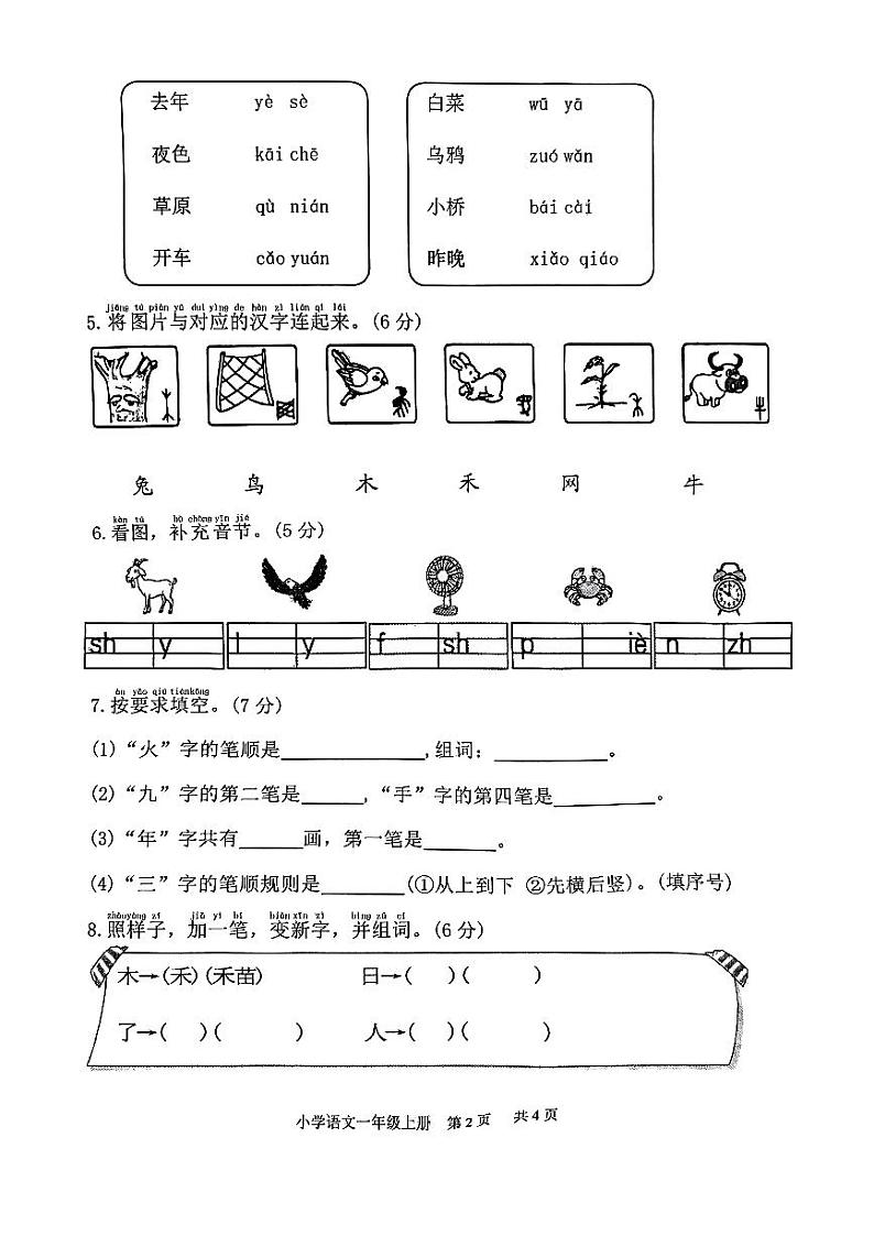 一语第2页