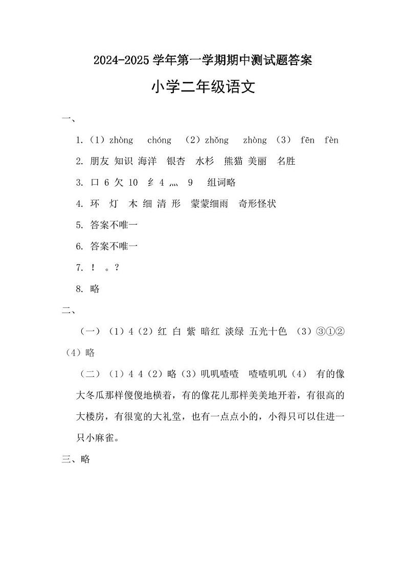 二语试题答案第1页