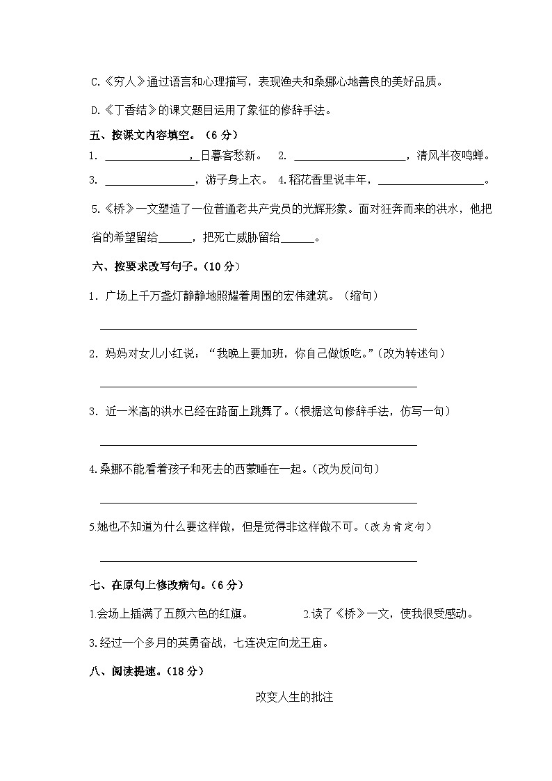 冷水滩区普利桥镇中心小学2024年下期期中考试六年级语文试卷+A4第2页