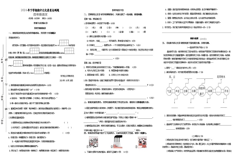 2024年下学期期中四(语文pdf2)第1页