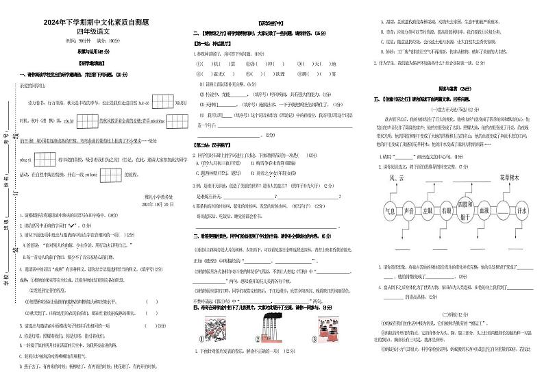 2024年下学期期中四（语文试卷pdf文档）_第1页
