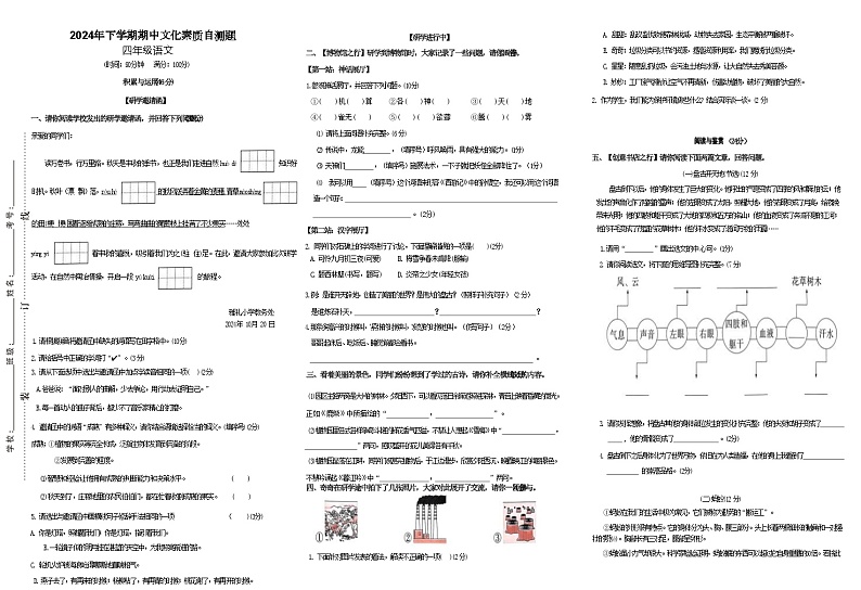 2024年下学期期中四（语文试卷word文档）第1页