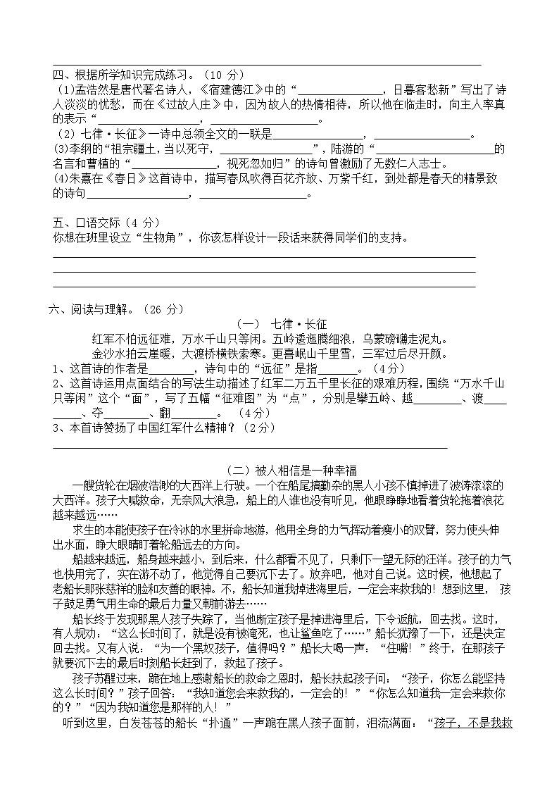 湘阴县岭北五校联考2024-2025学年上学期六年级语文期中调研试题第2页