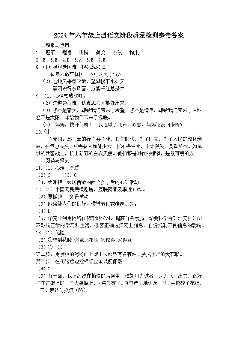 2024年六年级上册语文阶段质量检测参考答案第1页