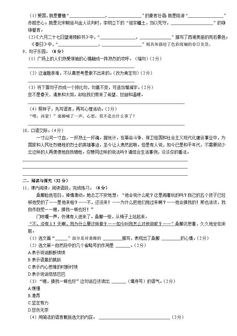 2024年六年级上册语文期中质量检测第2页