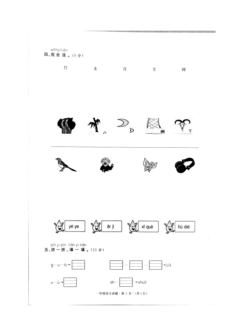 2024年秋期中一年级语文试卷第2页