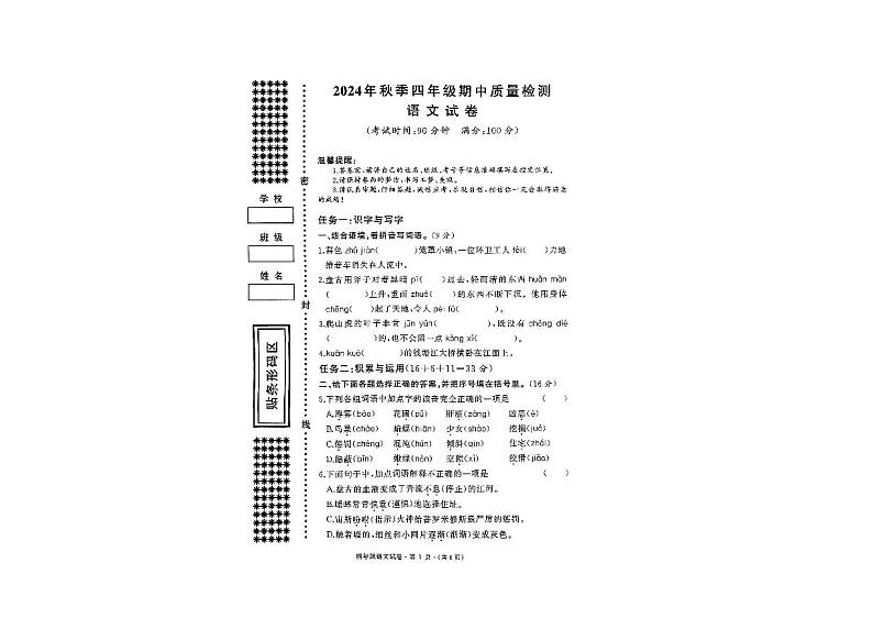 四年级语文第1页