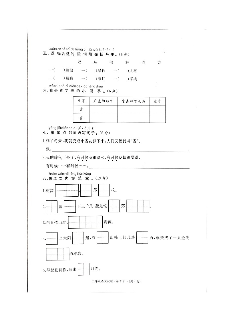 2024年秋期中二年级语文试卷第2页