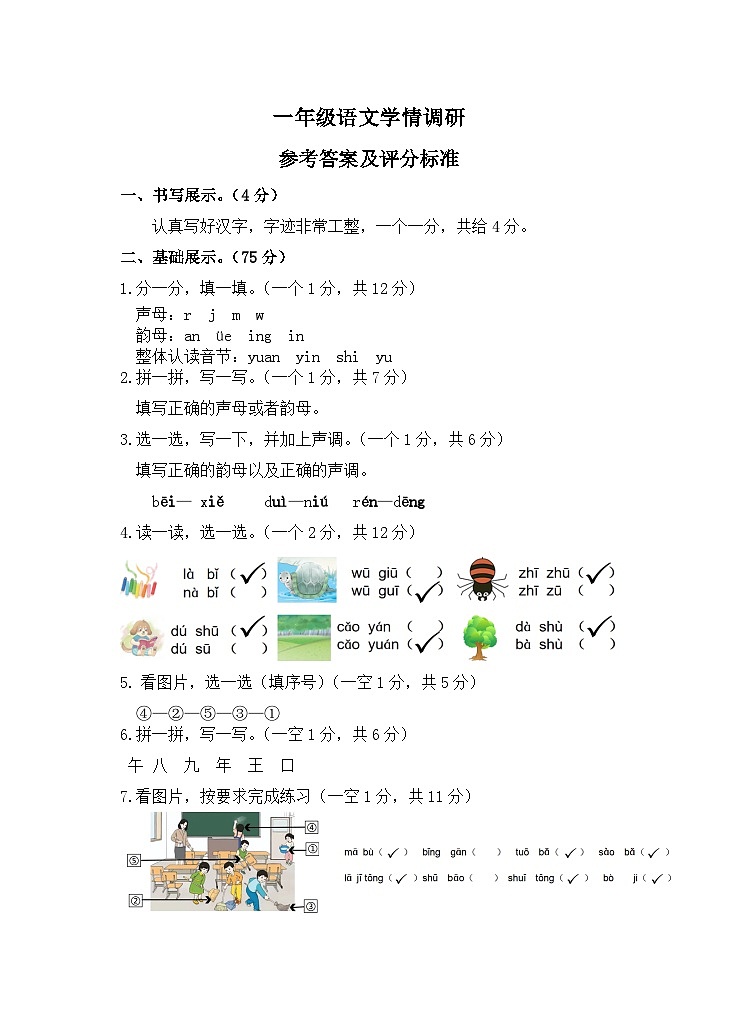一年级参考答案及评分标准第1页