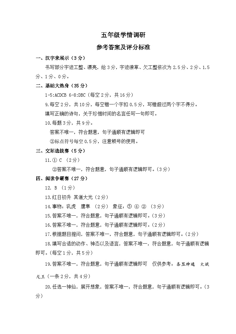 五年级参考答案及评分标准第1页