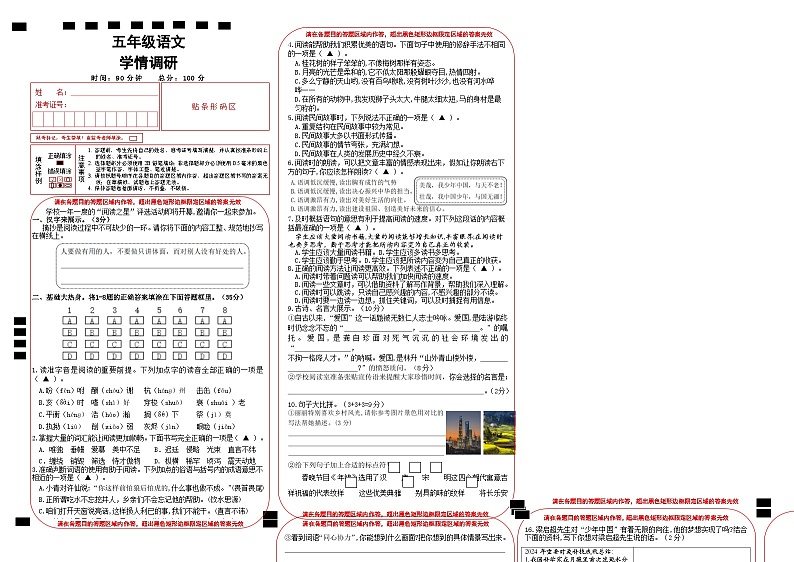 五年级语文学情调研第1页