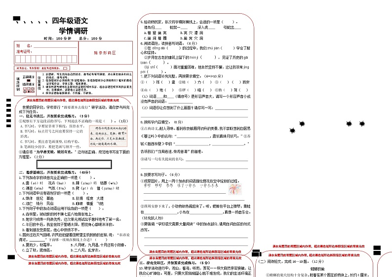 四年级语文学情调研第1页