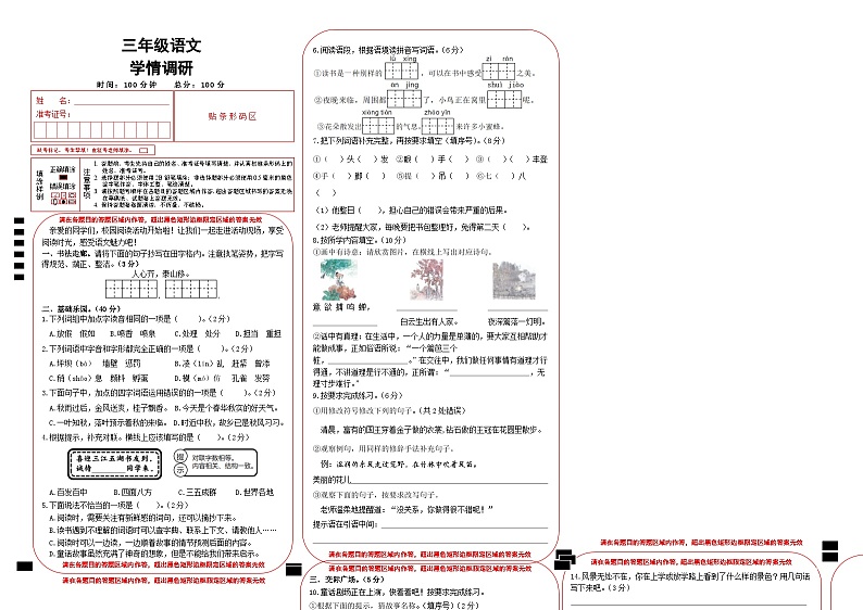 三年级语文学情调研第1页