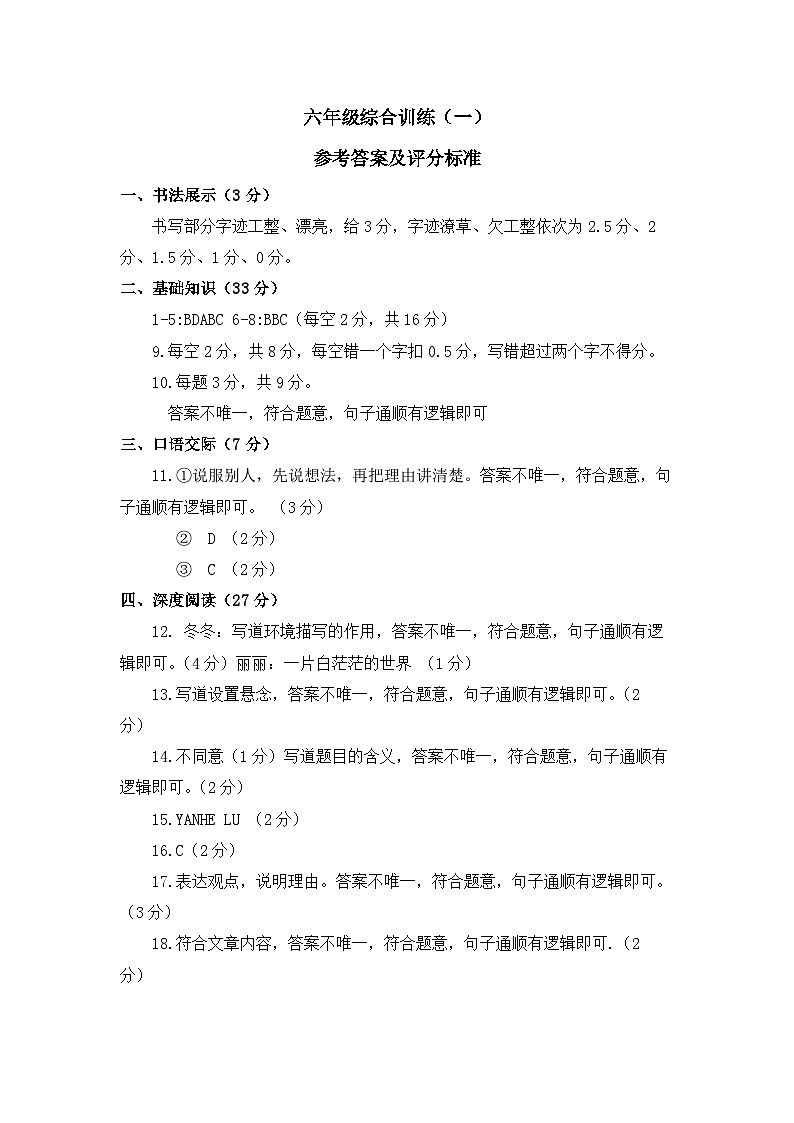 六年级参考答案及评分标准第1页