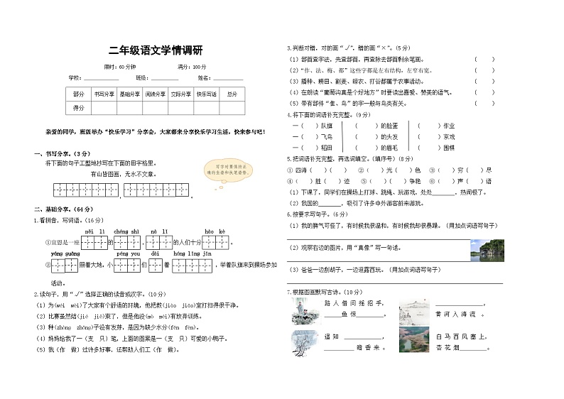 二年级语文学情调研第1页