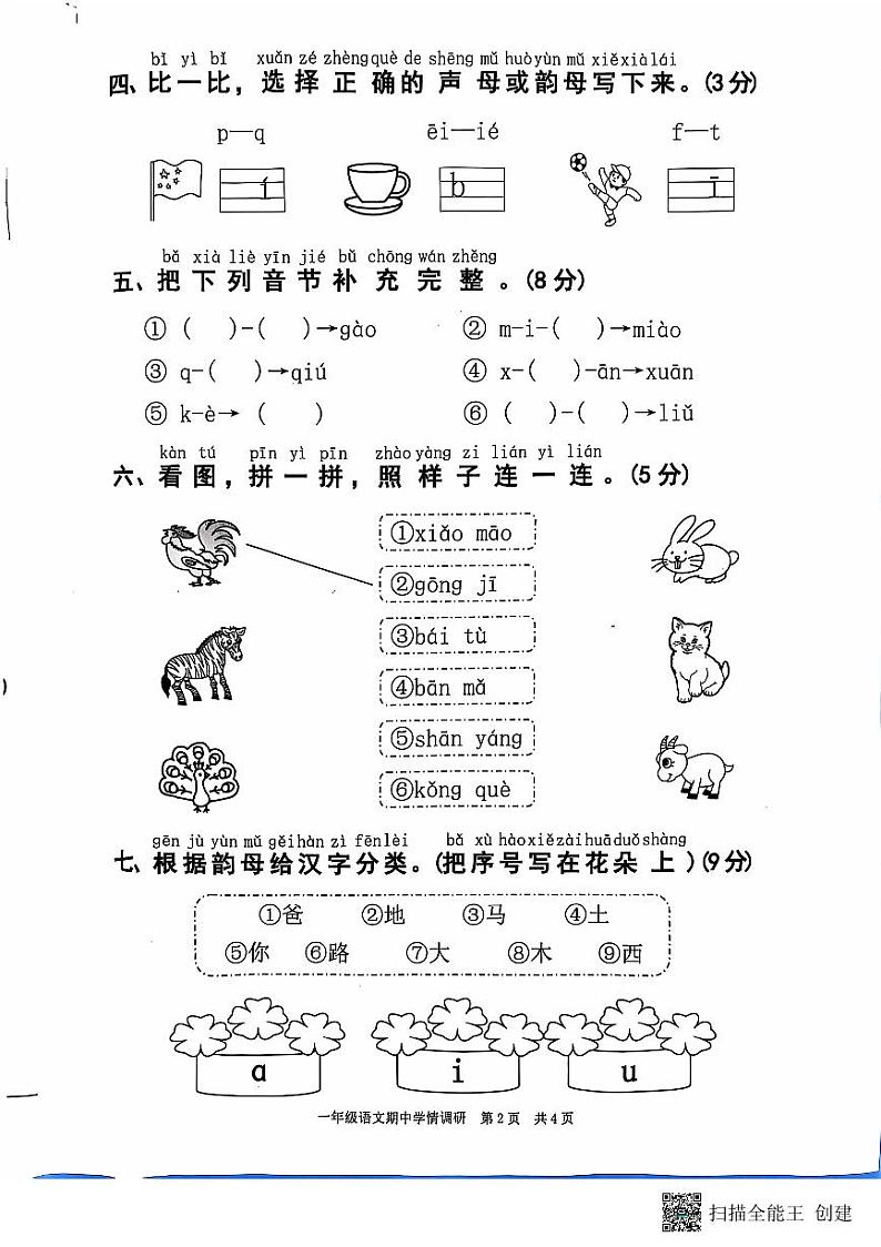 一年级语文期中调研第2页