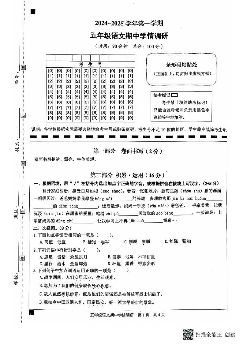 五年级期中调研第1页