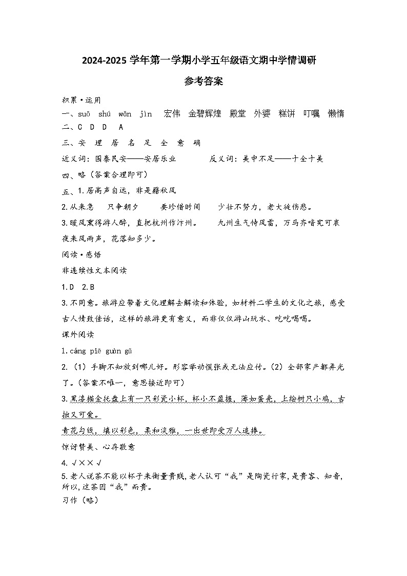 五年级语文上册期中卷答案第1页