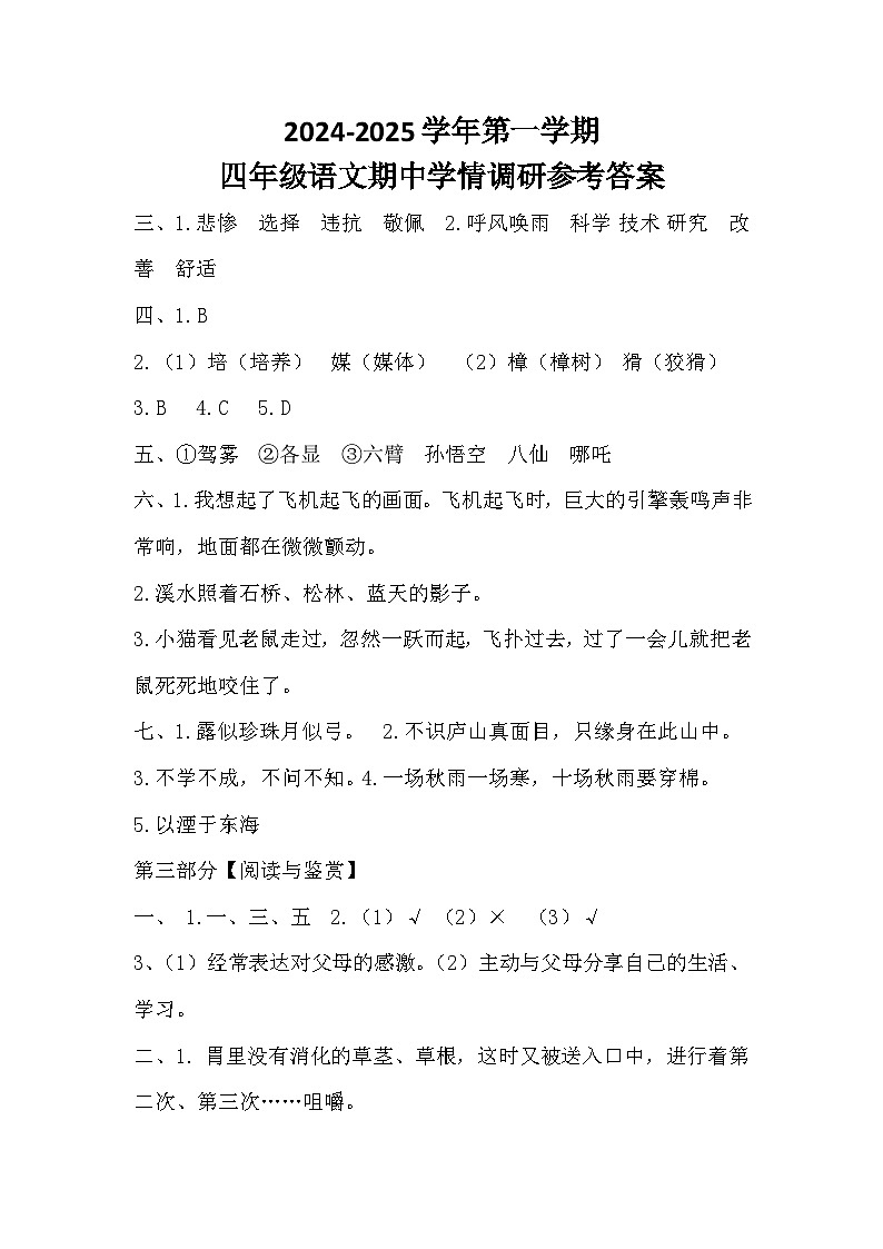 四年级语文期中答案第1页