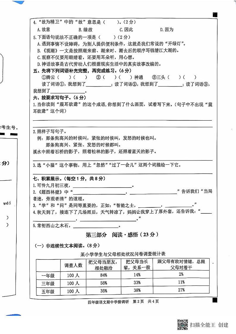 四年级语文期中调研第2页