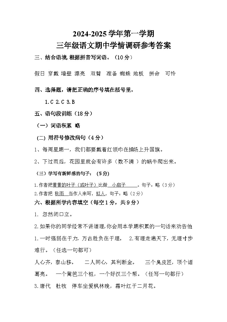 三年级语文期中卷答案第1页