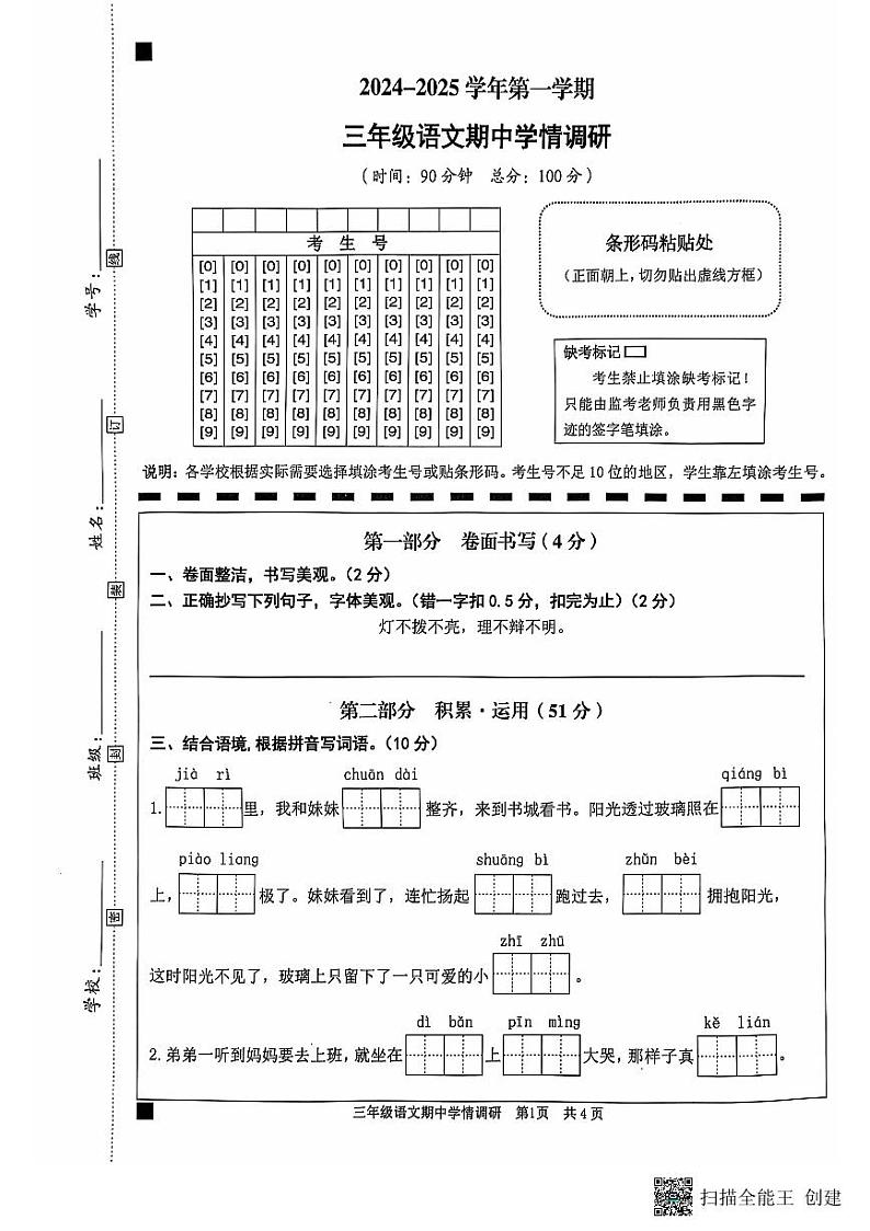 三年级语文期中调研第1页