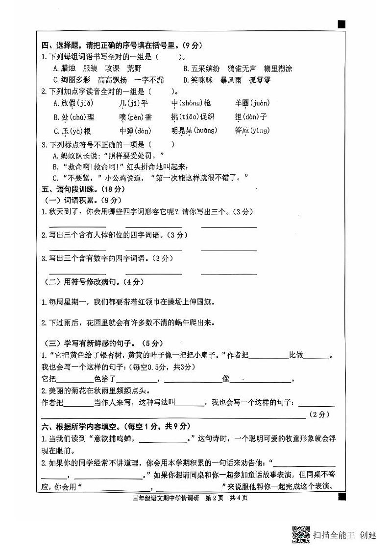 三年级语文期中调研第2页