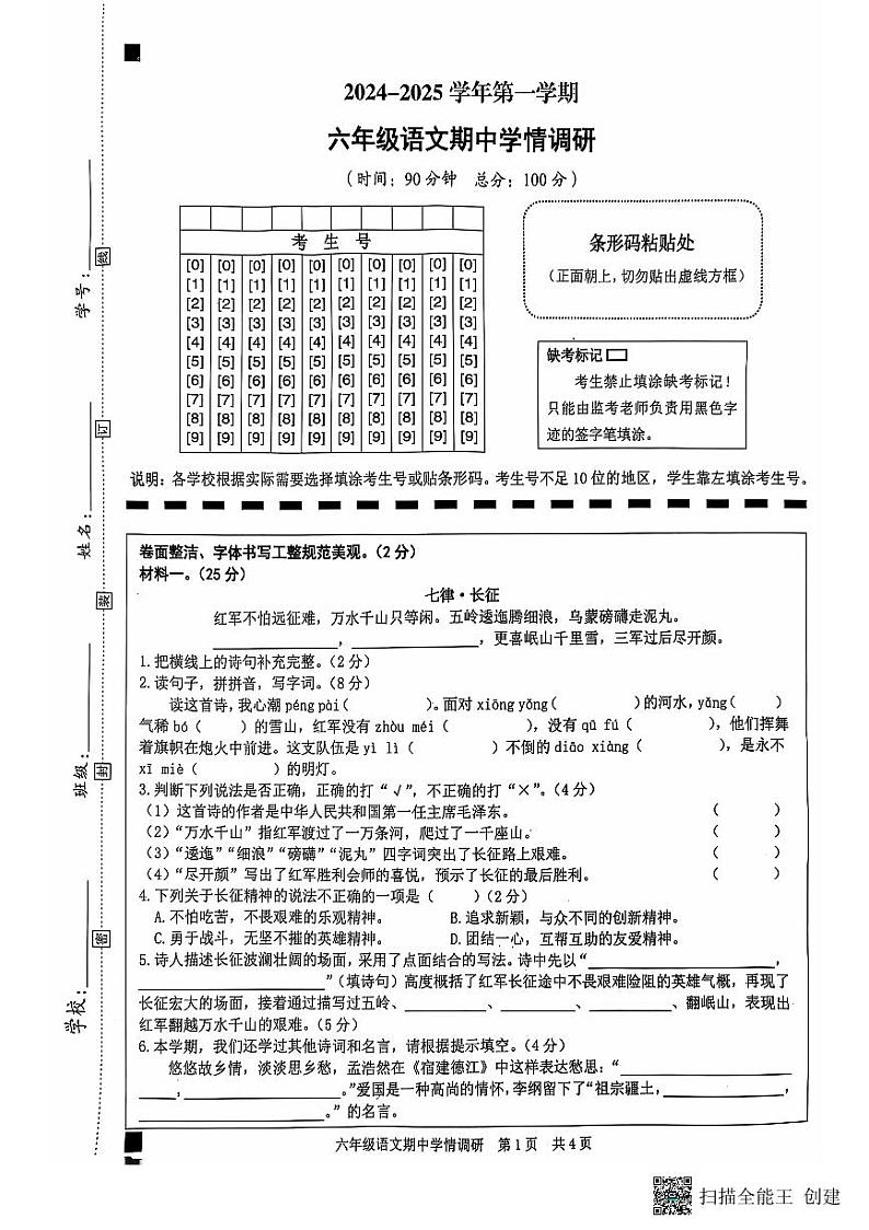 广东省韶关市武江区联盟体2024-2025学年六年级上学期11月期中语文试题01