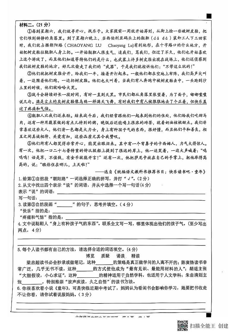 广东省韶关市武江区联盟体2024-2025学年六年级上学期11月期中语文试题02