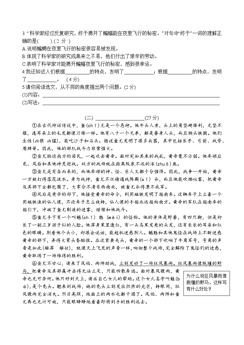 2023-2024学年江阴市实验小学教育集团四上语文期中试卷第2页
