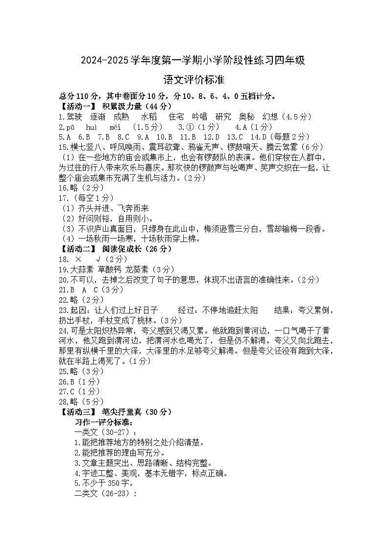 202410四年级语文评分标准第1页