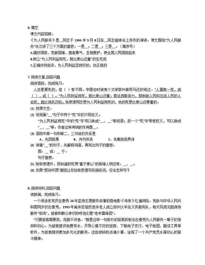 部编版语文六年级下册 12 为人民服务同步练习（有答案）第2页