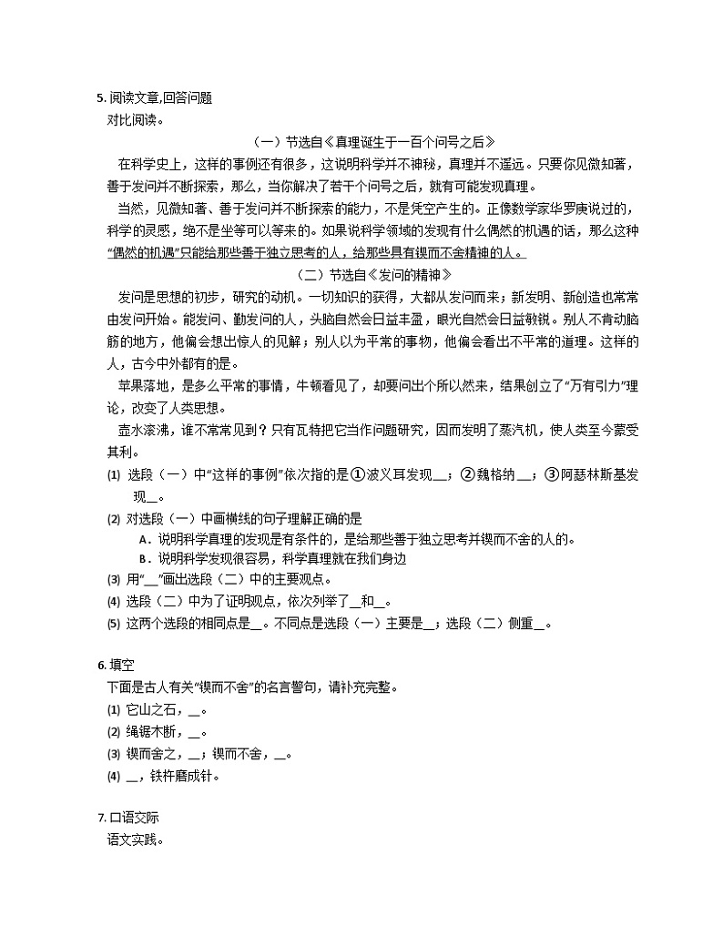 统编版语文六年级下册 15 真理诞生于一百个问号之后同步练习（有答案）第2页