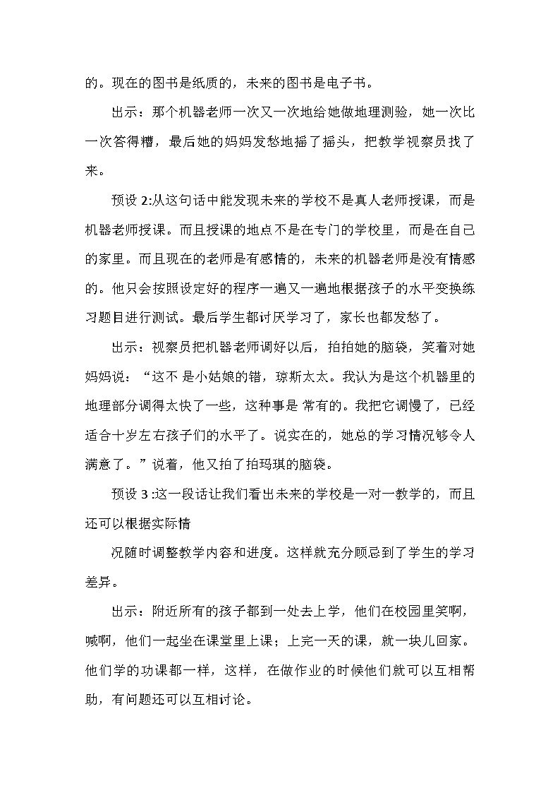 统编版语文六年级下册 17 他们那时候多有趣啊  教案第3页