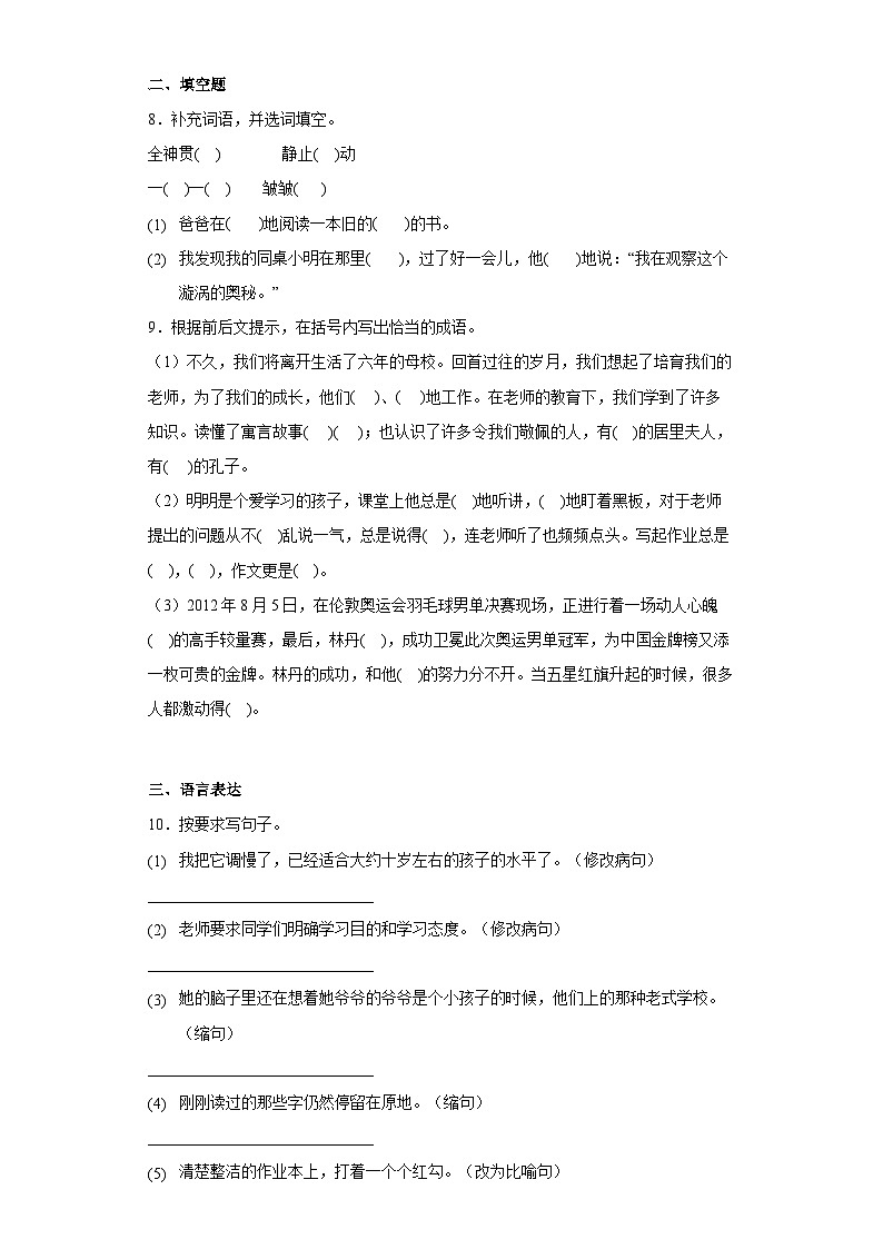 统编版语文六年级下册 17他们那时候多有趣啊同步练习（有答案）02