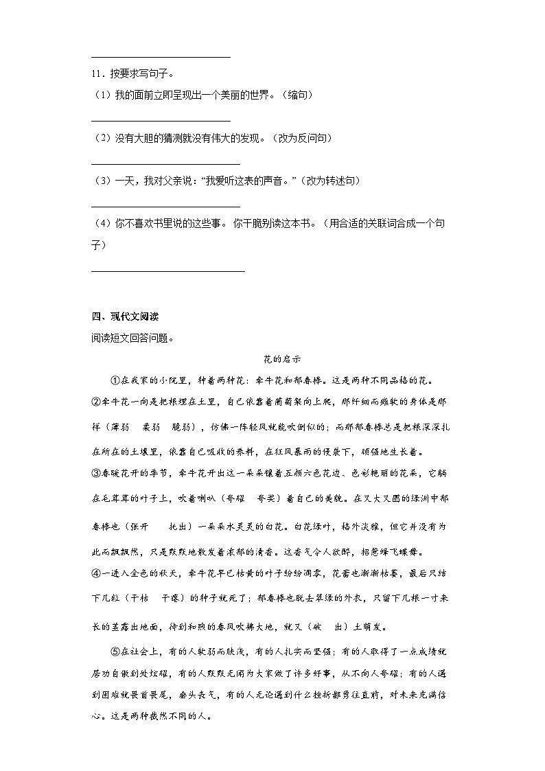 统编版语文六年级下册 17他们那时候多有趣啊同步练习（有答案）03