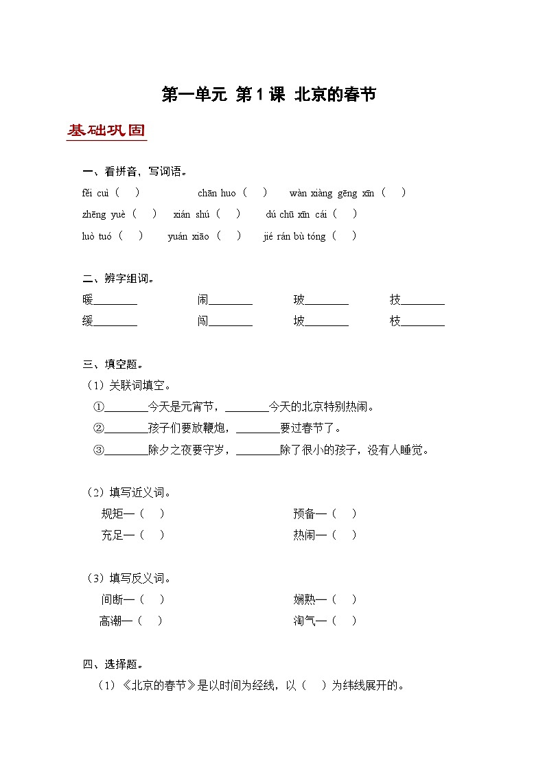 统编版语文六年级下册 第1课 北京的春节同步练习（有答案）第1页