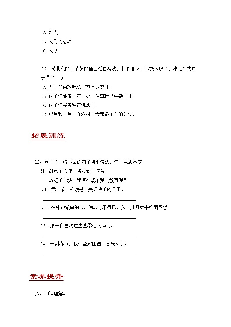 统编版语文六年级下册 第1课 北京的春节同步练习（有答案）第2页