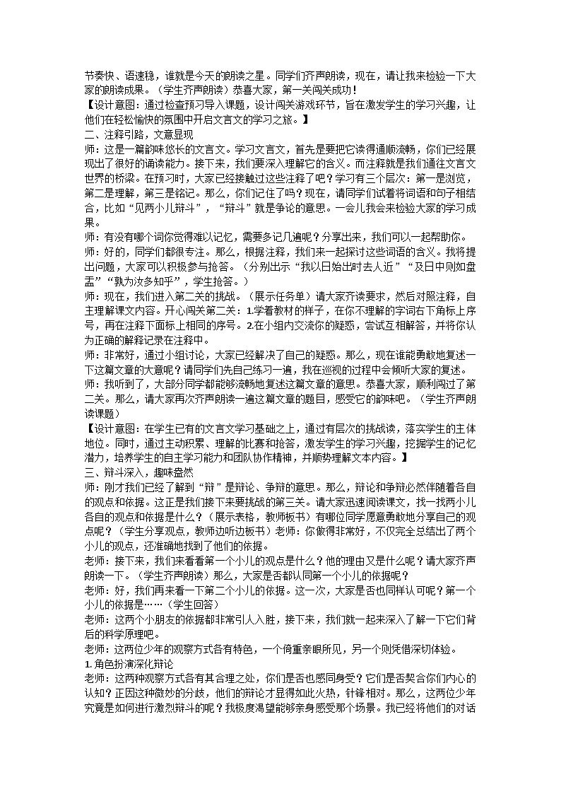 统编版语文六年级下册14文言文二则 两小儿辩日教案02