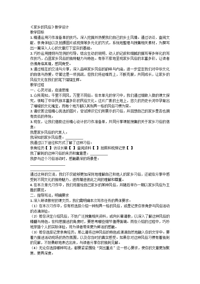 统编版语文六年级下册第一单元习作：家乡的风俗教案第1页