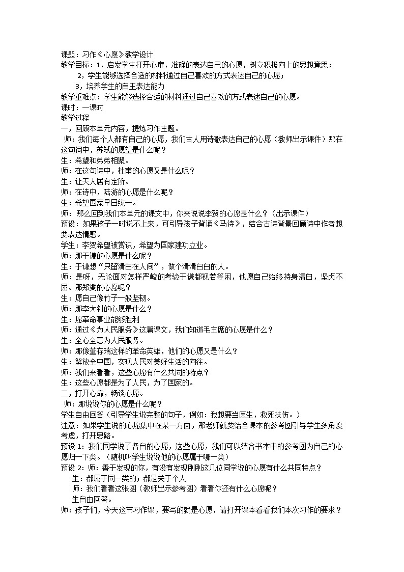 统编版语文六年级下册习作：心愿教学设计第1页