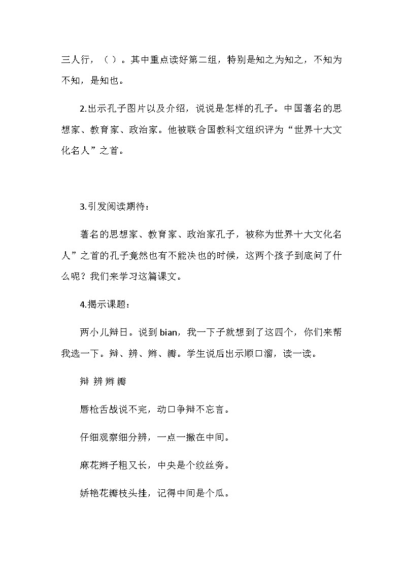 统编版六年级语文下册14《文言文二则》-《两小儿辩日》教学设计第2页