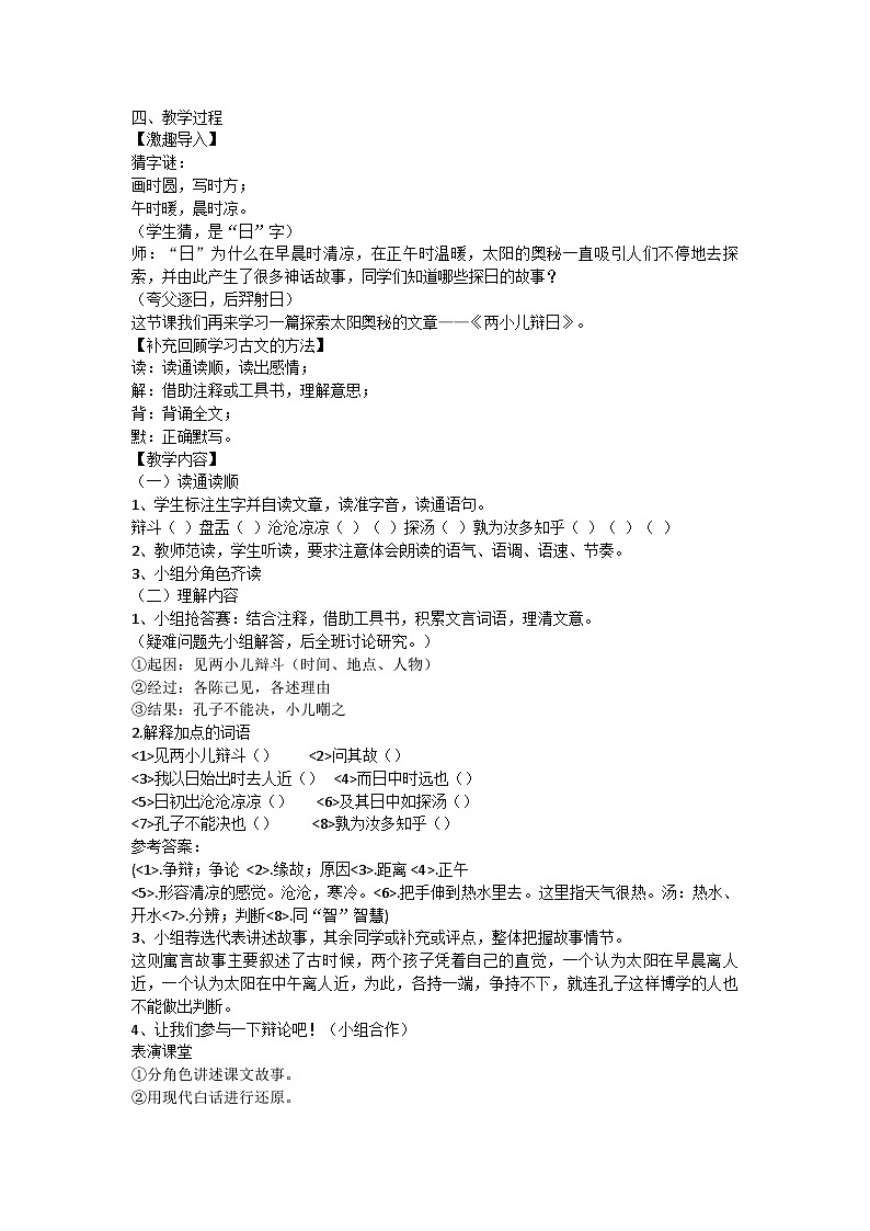 统编版六年级语文下册14文言文二则《两小儿辩日》  教学设计第2页