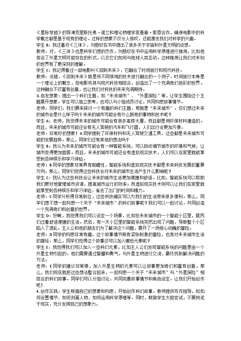 统编版六年级语文下册第五单元习作：插上科学的翅膀飞教学设计第2页