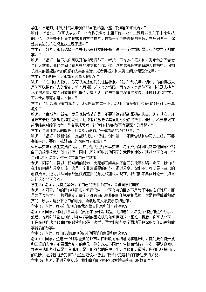 统编版六年级语文下册第五单元习作：插上科学的翅膀飞教学设计第3页