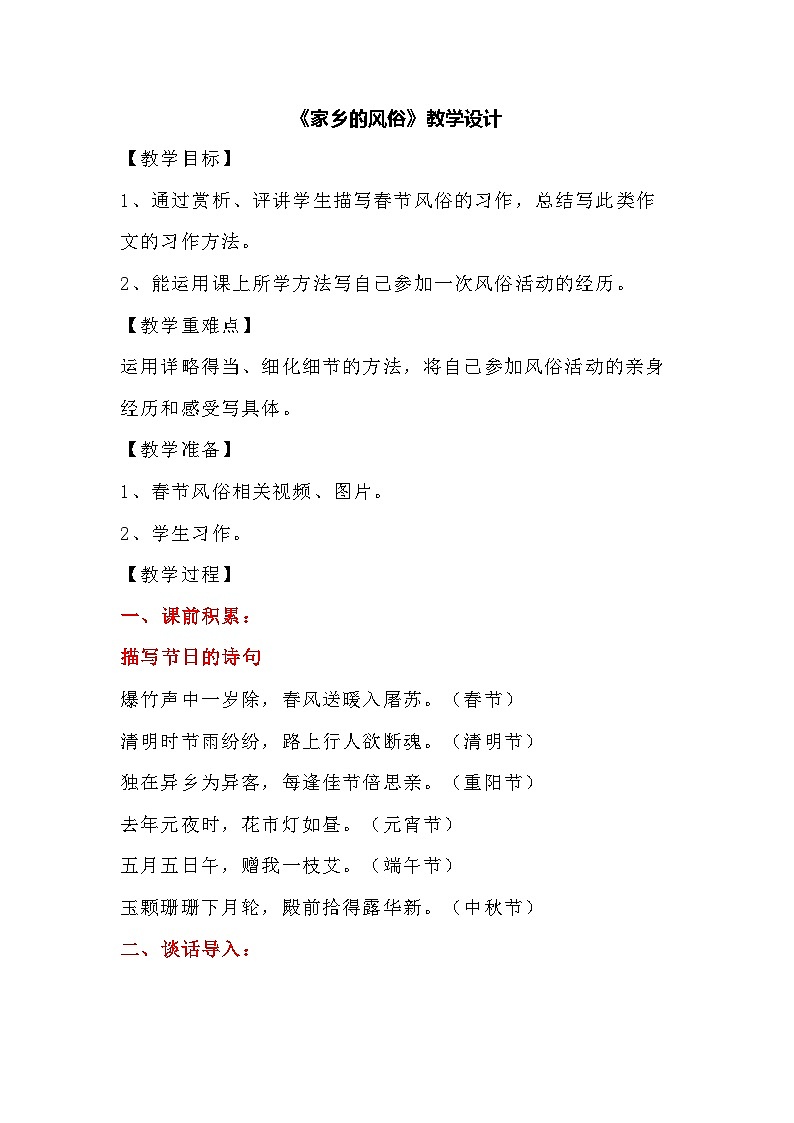统编版六年级语文下册第一单元习作 家乡的风俗 教学设计01