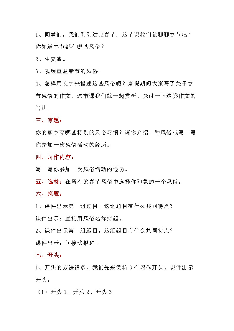 统编版六年级语文下册第一单元习作 家乡的风俗 教学设计02