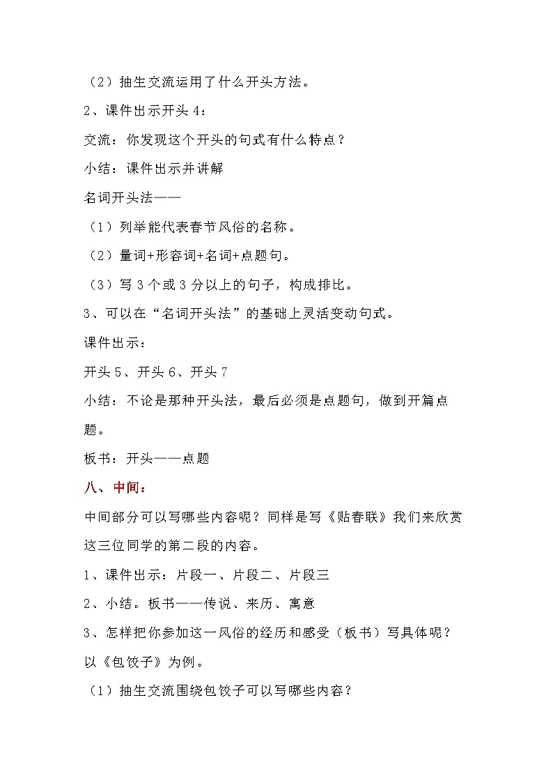 统编版六年级语文下册第一单元习作 家乡的风俗 教学设计03